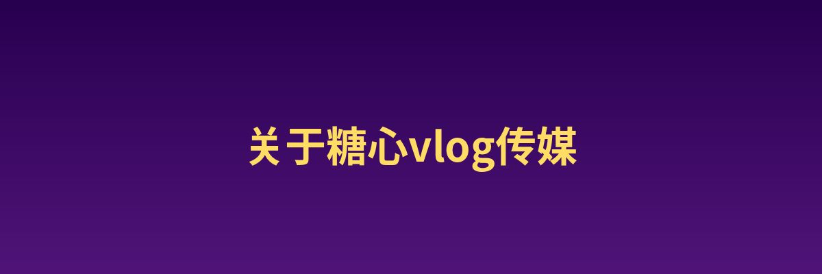 少妇影视传媒公司